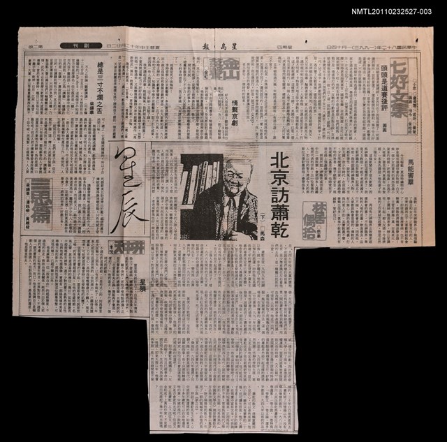 主要標題：北京訪蕭乾（下）/報紙名稱：星島日報圖檔，第1張，共1張
