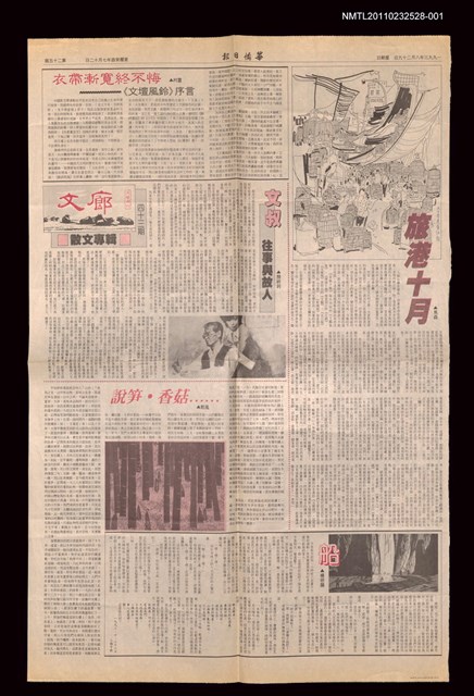 主要標題：旅港十月（上）/報紙名稱：華僑日報圖檔，第1張，共1張