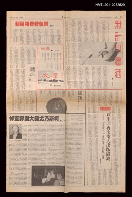 主要標題：弔荒謬劇大師尤乃斯柯/報紙名稱：華僑日報圖檔，第1張，共2張