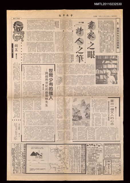 主要標題：畫家之眼 詩人之筆/報紙名稱：中央日報圖檔，第1張，共2張