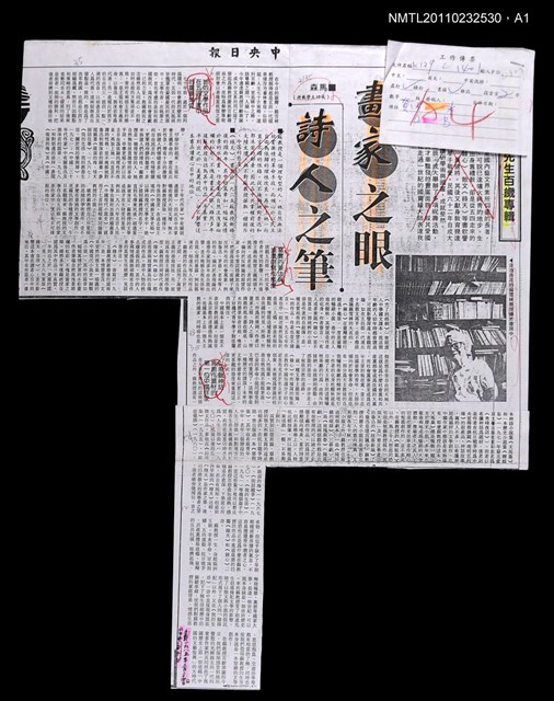 主要標題：畫家之眼 詩人之筆/報紙名稱：中央日報圖檔，第2張，共2張