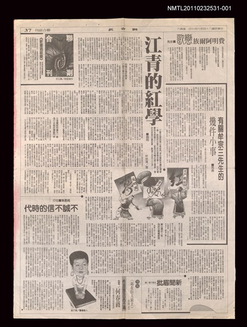 主要標題：有關牟宗三先生的幾個小事（上）/報紙名稱：聯合報圖檔，第1張，共2張