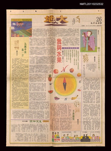 主要標題：我與水果/報紙名稱：自立早報圖檔，第1張，共2張
