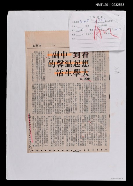 主要標題：看到「中副」想起溫馨的大學生活/報紙名稱：中央日報圖檔，第1張，共1張