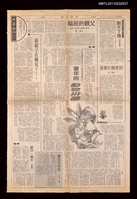 主要標題：父親的祝福—在伊夫婚禮上說的一段話/報紙名稱：中華日報圖檔，第1張，共3張