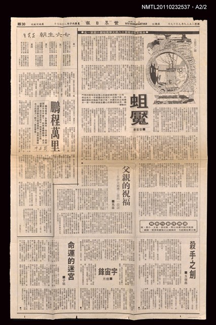 主要標題：父親的祝福—在伊夫婚禮上說的一段話/報紙名稱：中華日報圖檔，第3張，共3張