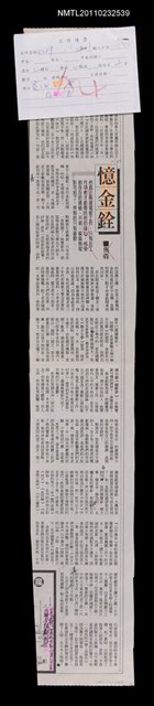 主要標題：憶金銓/報紙名稱：聯合報圖檔，第1張，共1張