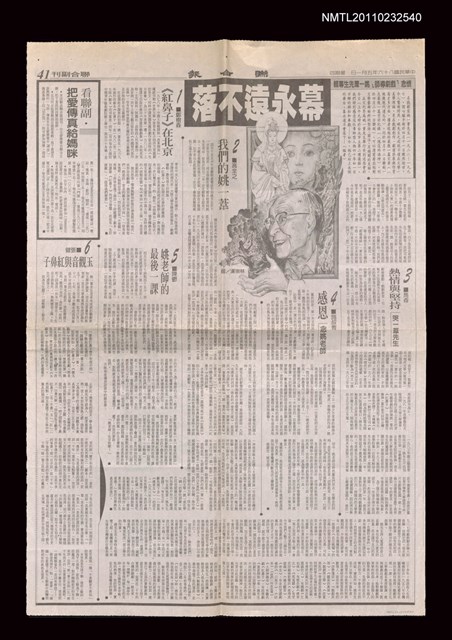 主要標題：熱情與堅持—哭一葦先生/報紙名稱：聯合報圖檔，第1張，共2張