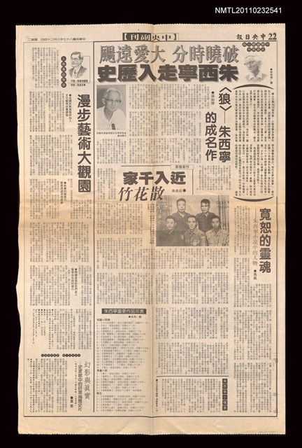 主要標題：寬恕的靈魂—朱西寧小說中的人物/報紙名稱：中央日報圖檔，第1張，共2張