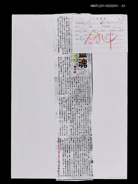 主要標題：寬恕的靈魂—朱西寧小說中的人物/報紙名稱：中央日報圖檔，第2張，共2張