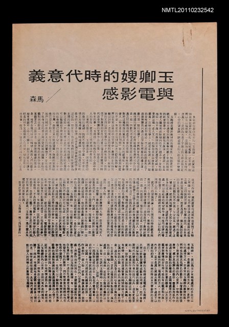 主要標題：玉卿嫂的時代意義與電影感/報紙名稱：不詳圖檔，第1張，共1張
