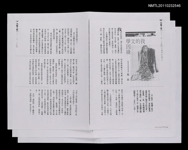 主要名稱：我的文學因緣（拆頁影本）/期刊名稱：幼獅文藝1992年1月號圖檔，第1張，共2張