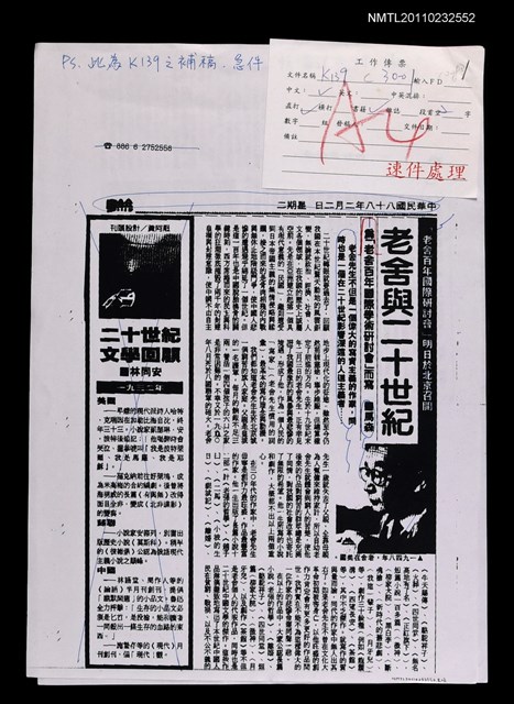 主要標題：老舍與二十世紀—為「老舍百年國際學術研討會」而寫（校對稿）（影本）/報紙名稱：聯合報圖檔，第1張，共1張