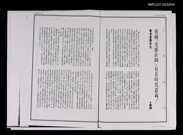 主要名稱：重視「美感企圖」，有其時代意義！—敬答彭歌先生（拆頁影本）/期刊名稱：聯合文學第8卷第4期圖檔，第1張，共1張