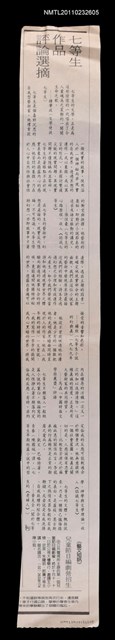 主要標題：七等生作品評論選摘圖檔，第1張，共1張