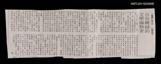 主要標題：自我鞭撻的文學偏執者/報紙名稱：不詳圖檔，第1張，共1張