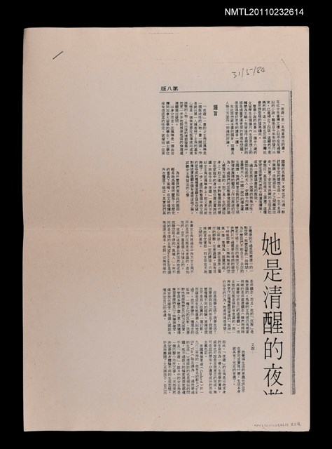 主要標題：她是清醒的夜遊者( 上)(下)（影本）/報紙名稱：不詳圖檔，第1張，共1張