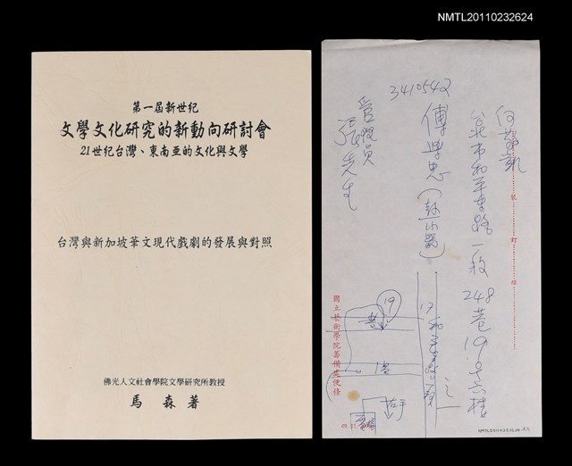主要名稱：台灣與新加坡華文現代戲劇的發展與對照（抽印本）/劃一題名：第一屆新世紀文學文化研究的新動向研討會圖檔，第2張，共2張