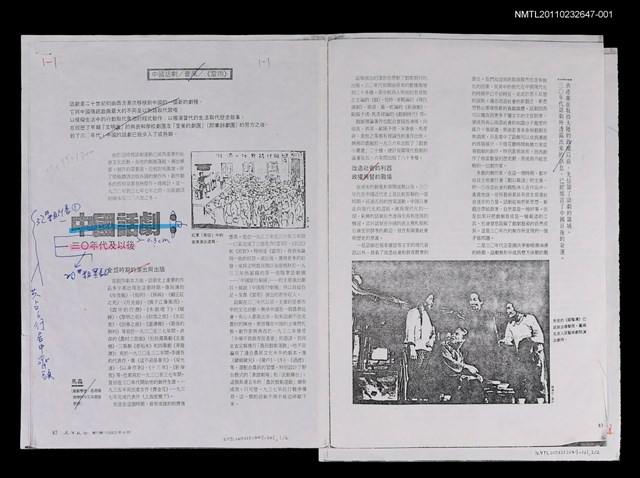 主要名稱：中國話劇—三○年代及以後（影本校對稿）/期刊名稱：表演藝術6期/劃一題名：記憶的摺痕—一些現當代戲劇史的資料圖檔，第1張，共2張