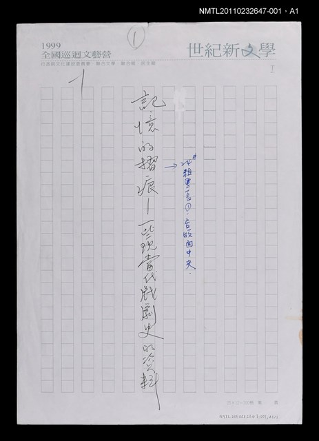 主要名稱：中國話劇—三○年代及以後（影本校對稿）/期刊名稱：表演藝術6期/劃一題名：記憶的摺痕—一些現當代戲劇史的資料圖檔，第2張，共2張