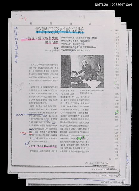 主要名稱：詮釋與資料的對話—談現、當代戲劇史的書寫問題（影本校對稿）/期刊名稱：表演藝術30期/劃一題名：記憶的摺痕—一些現當代戲劇史的資料圖檔，第1張，共1張
