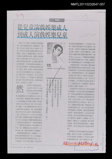 主要名稱：從兒童演戲娛樂成人到成人演戲娛樂兒童（影本校對稿）/期刊名稱：表演藝術11期/劃一題名：記憶的摺痕—一些現當代戲劇史的資料圖檔，第1張，共1張