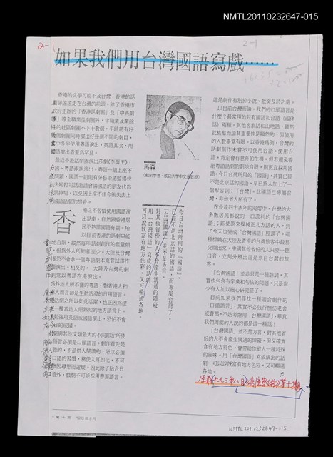 主要名稱：如果我們用台灣國語寫戲（影本校對稿）/期刊名稱：表演藝術10期/劃一題名：繼承與創新—劇作家的成就圖檔，第1張，共2張