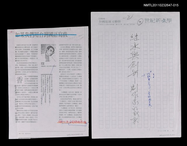主要名稱：如果我們用台灣國語寫戲（影本校對稿）/期刊名稱：表演藝術10期/劃一題名：繼承與創新—劇作家的成就圖檔，第2張，共2張