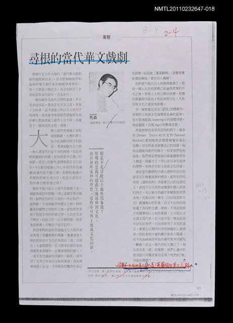 主要名稱：尋根的當代華文戲劇（影本校對稿）/期刊名稱：表演藝術16期/劃一題名：繼承與創新—劇作家的成就圖檔，第1張，共1張