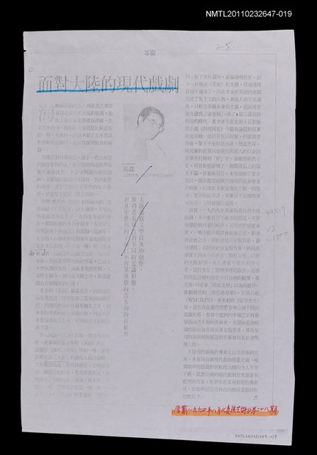 主要名稱：面對大陸的現代戲劇（影本校對稿）/期刊名稱：表演藝術28期/劃一題名：繼承與創新—劇作家的成就圖檔，第1張，共1張