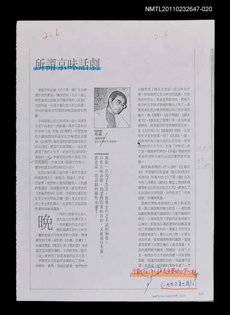 主要名稱：所謂京味話劇（影本校對稿）/期刊名稱：表演藝術9期/劃一題名：繼承與創新—劇作家的成就圖檔，第1張，共1張