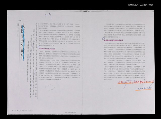 主要名稱：武俠話劇的可能（影本校對稿）/期刊名稱：表演藝術49期/劃一題名：繼承與創新—劇作家的成就圖檔，第1張，共1張