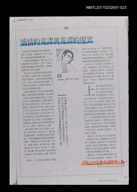 主要名稱：矯情的荒謬與荒謬的現實（影本校對稿）/期刊名稱：表演藝術17期/劃一題名：繼承與創新—劇作家的成就圖檔，第1張，共1張