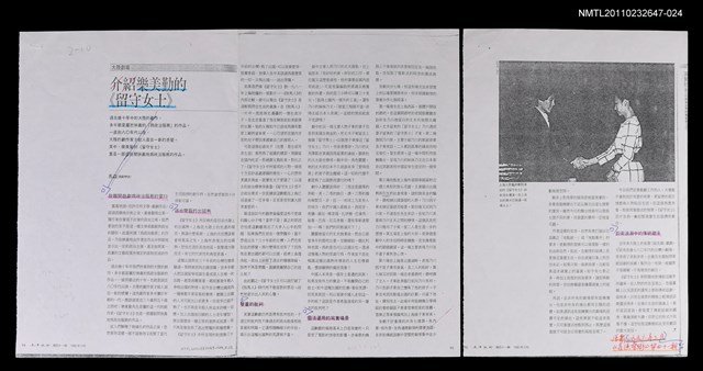 主要名稱：樂美勤的《留守女士》（影本校對稿）/期刊名稱：表演藝術41期/劃一題名：繼承與創新—劇作家的成就圖檔，第1張，共1張