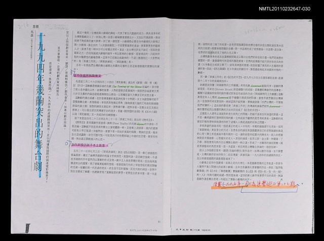 主要名稱：一九九四年幾齣突出的舞台劇（影本校對稿）/期刊名稱：表演藝術27期/劃一題名：繼承與創新—劇作家的成就圖檔，第1張，共1張