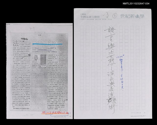 期刊名稱：導演「主政」的得失（影本校對稿）/期刊名稱：表演藝術3期/劃一題名：語言與姿態—演員與表演藝術圖檔，第2張，共2張