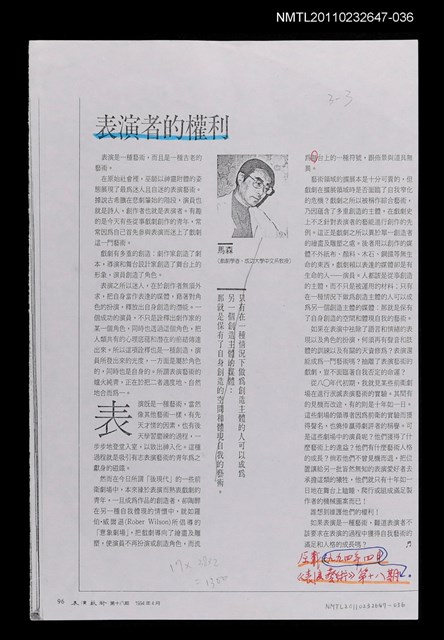 主要名稱：表演者的權利（影本校對稿）/期刊名稱：表演藝術18期/劃一題名：語言與姿態—演員與表演藝術圖檔，第1張，共1張