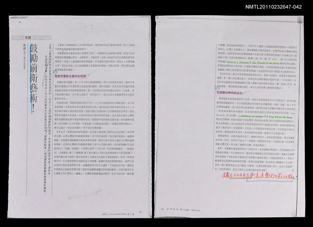 主要名稱：鼓勵前衛藝術！（影本校對稿）/期刊名稱：表演藝術35期/劃一題名：實驗的與商業的—關於當代劇場圖檔，第1張，共2張