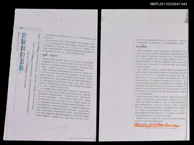 主要名稱：實驗劇的道路（影本校對稿）/期刊名稱：表演藝術38期/劃一題名：實驗的與商業的—關於當代劇場圖檔，第1張，共1張