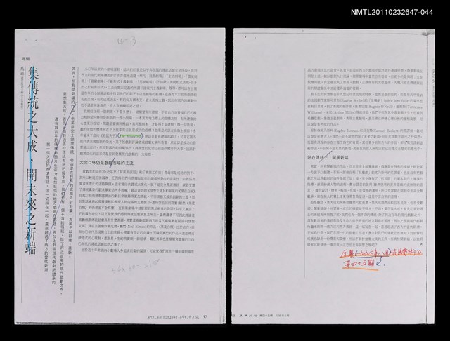 主要名稱：集傳統之大成，開未來之新端（影本校對稿）/期刊名稱：表演藝術45期/劃一題名：實驗的與商業的—關於當代劇場圖檔，第1張，共1張