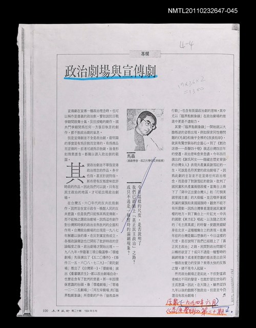 主要名稱：政治劇場與宣傳劇（影本校對稿）/期刊名稱：表演藝術20期/劃一題名：實驗的與商業的—關於當代劇場圖檔，第1張，共1張