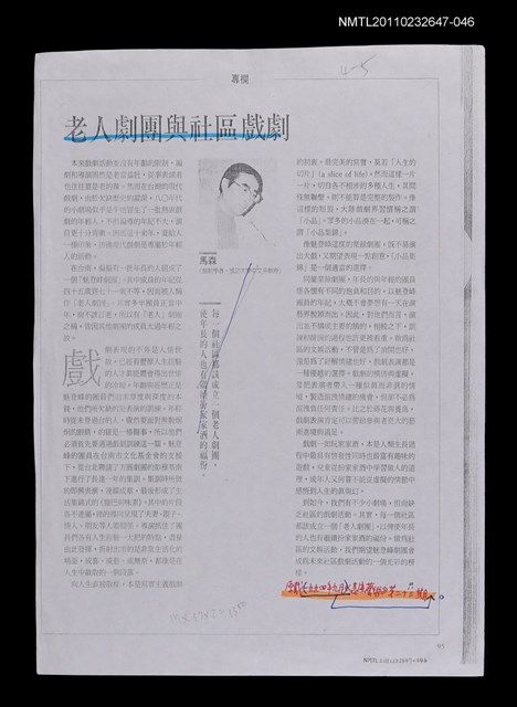 主要名稱：老人劇團與社區戲劇（影本校對稿）/期刊名稱：表演藝術23期/劃一題名：實驗的與商業的—關於當代劇場圖檔，第1張，共1張