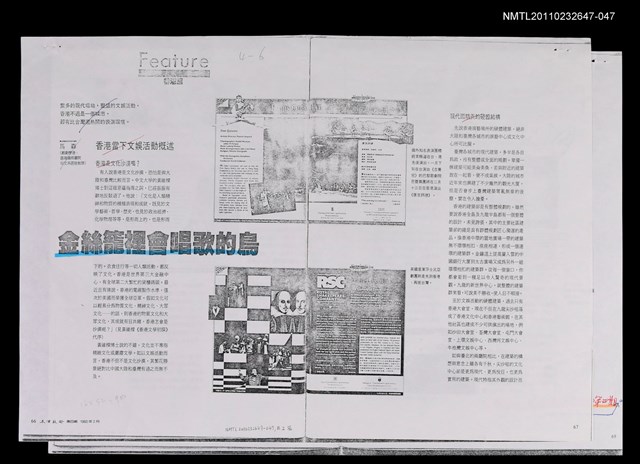 主要名稱：金絲籠裡會唱歌的鳥（影本校對稿）/期刊名稱：表演藝術4期/劃一題名：實驗的與商業的—關於當代劇場圖檔，第1張，共1張