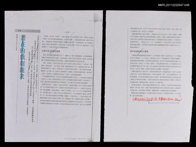 主要名稱：潛在的戲劇觀眾（影本校對稿）/期刊名稱：表演藝術42期/劃一題名：實驗的與商業的—關於當代劇場圖檔，第1張，共1張