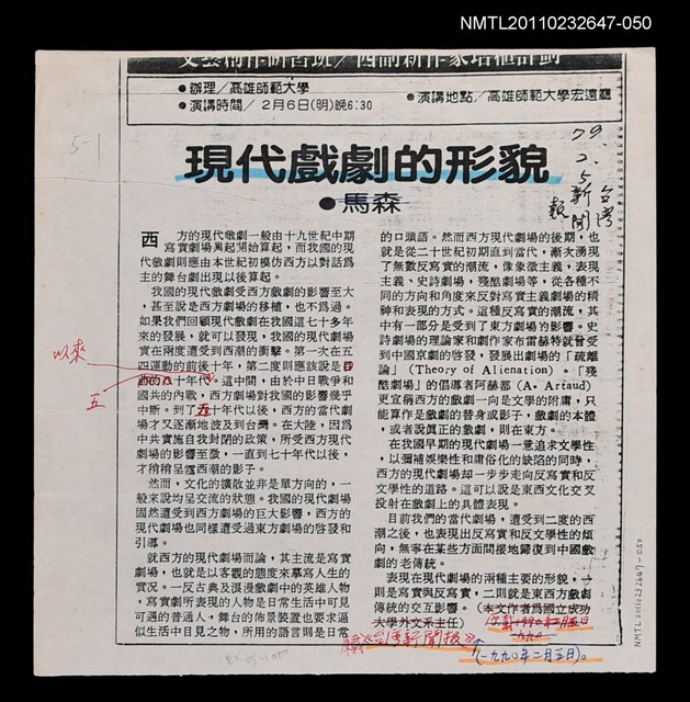 主要標題：現代戲劇的形貌（影本校對稿）/報紙名稱：台灣新聞報/劃一題名：美學論題—理論和批評圖檔，第1張，共2張