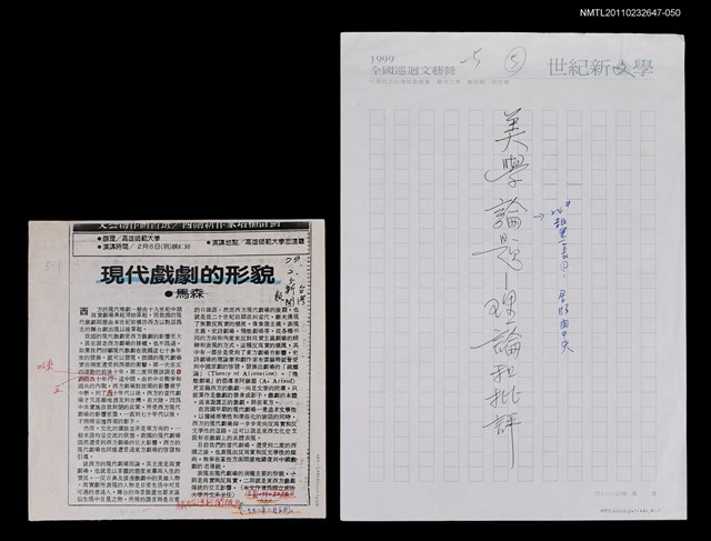 主要標題：現代戲劇的形貌（影本校對稿）/報紙名稱：台灣新聞報/劃一題名：美學論題—理論和批評圖檔，第2張，共2張