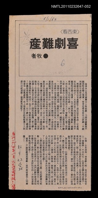 主要標題：喜劇難為（校對稿）/報紙名稱：中國時報/劃一題名：美學論題—理論和批評圖檔，第1張，共1張