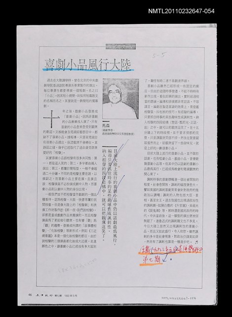 主要名稱：喜劇小品風行大陸（影本校對稿）/期刊名稱：表演藝術7期/劃一題名：美學論題—理論和批評圖檔，第1張，共1張