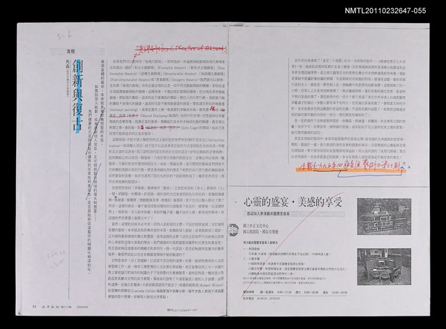 主要名稱：創新與復古（影本校對稿）/期刊名稱：表演藝術30期/劃一題名：美學論題—理論和批評圖檔，第1張，共1張