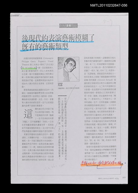 主要名稱：後現代的表演藝術模糊了既有的藝術類型（影本校對稿）/期刊名稱：表演藝術13期/劃一題名：美學論題—理論和批評圖檔，第1張，共1張